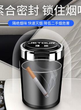 新捷途车载烟缸X70X90PLUS大圣T-XX70MX70SX95X70CoupeX70SEV专用