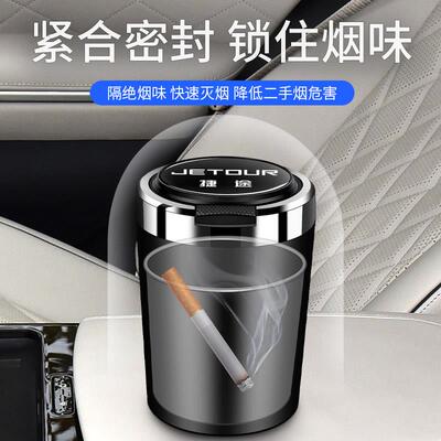 新捷途车载烟缸X70X90PLUS大圣T-XX70MX70SX95X70CoupeX70SEV专用