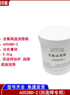 6006BD-2劲拓波峰焊回流焊润滑脂耐高温600度专用链条润滑油6002A