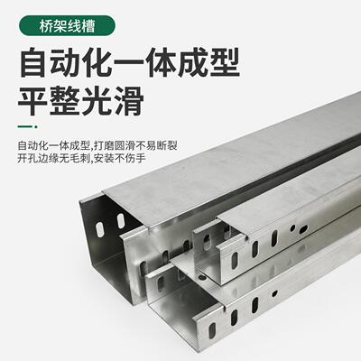 桥架线槽镀锌金属梯式电缆防火喷塑304不锈钢热浸锌铝合金200x100