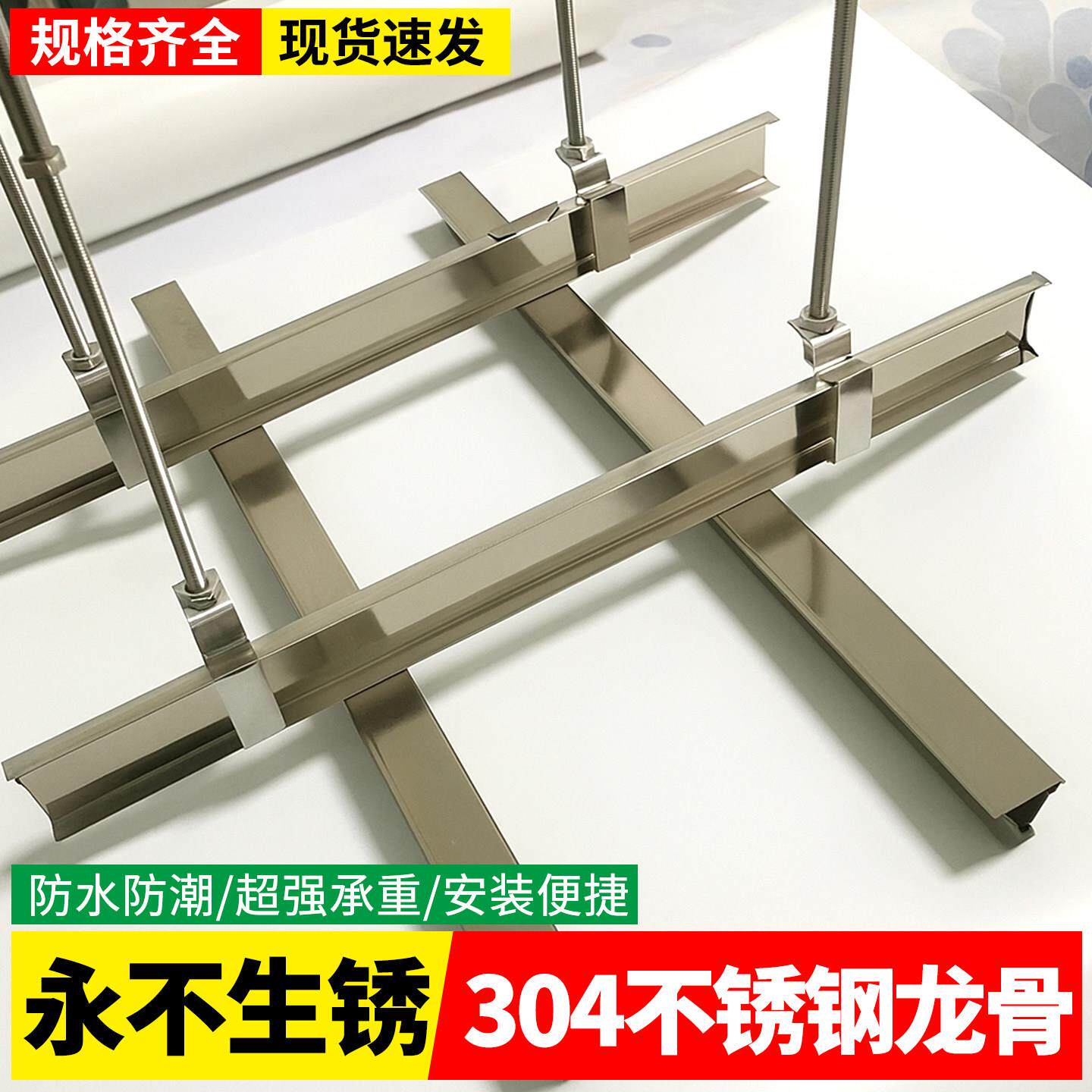 304不锈钢龙骨吊顶材料三角轻钢龙骨集成吊顶铝扣板龙骨全套配件