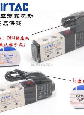 AirTAC原装亚德客 中封型电磁阀 4V230C-08 4V230C08B 4V230C08A