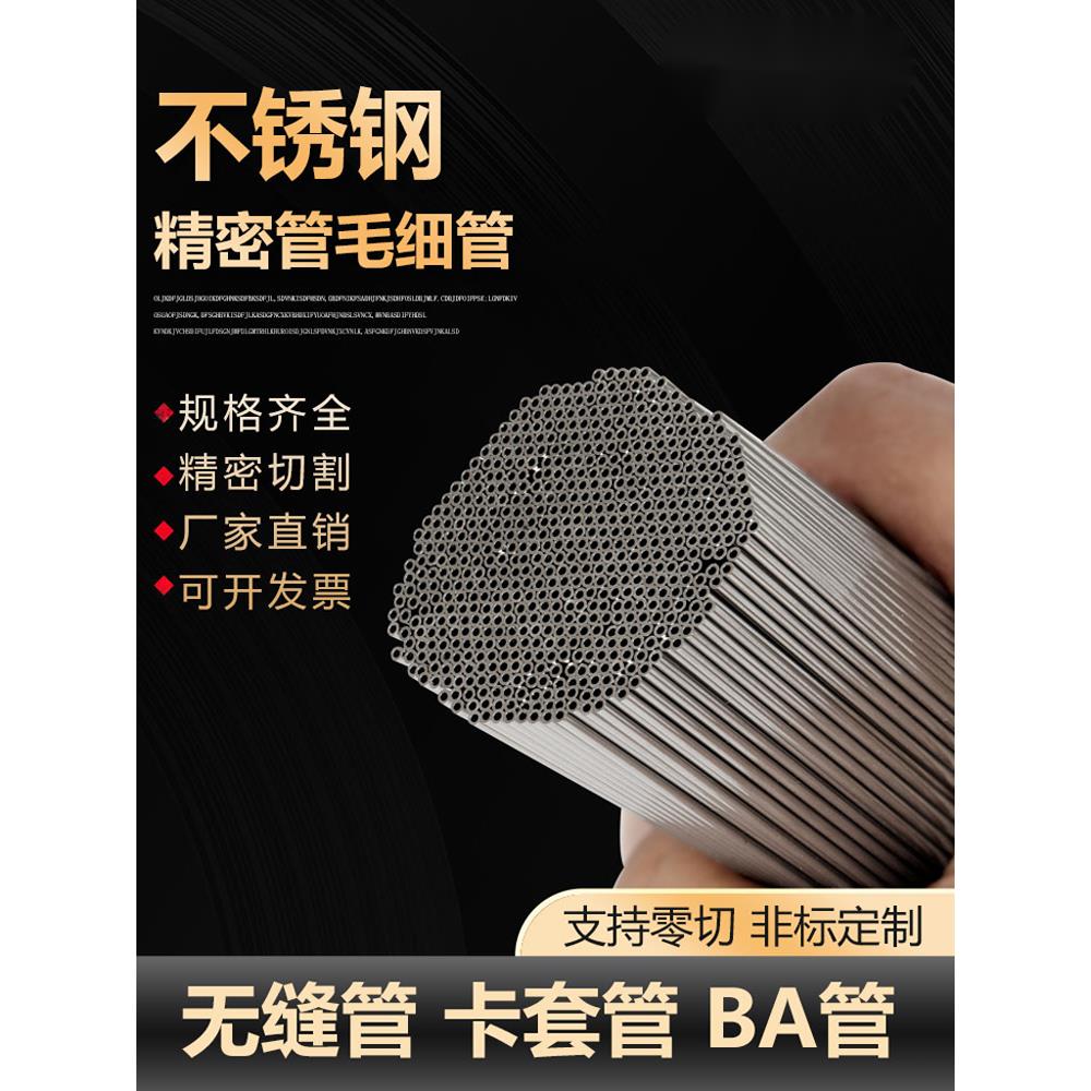 304不锈钢毛细管无缝卡套管外径2 3 4 5 6 7 8 9 10mm壁厚0.5零切