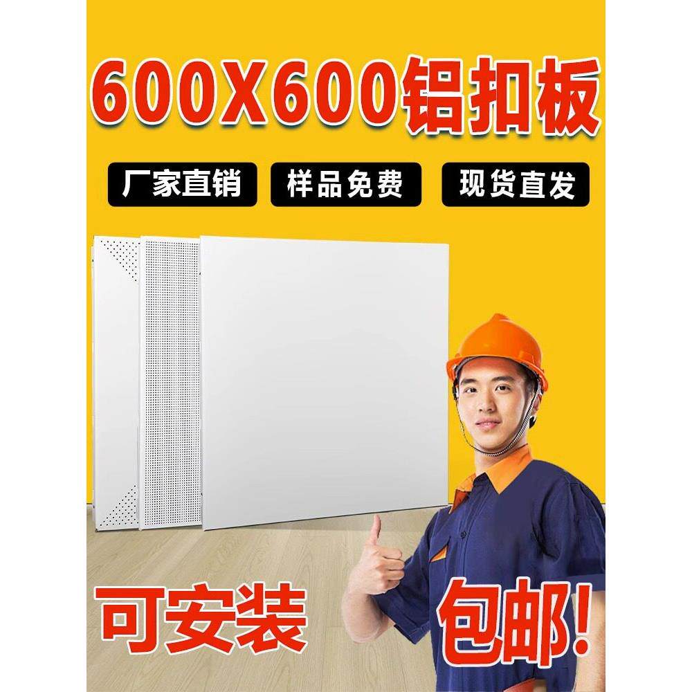 集成吊顶工程铝扣板600x600办公室厂房PVC铝天花板全套材料包安装