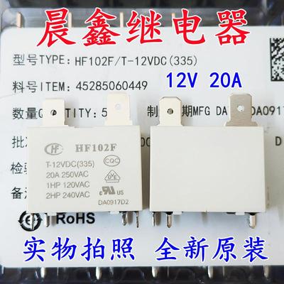 JQX-102F T-12VDC 20A 原装宏发继电器 HF102F JT102F 全新现货