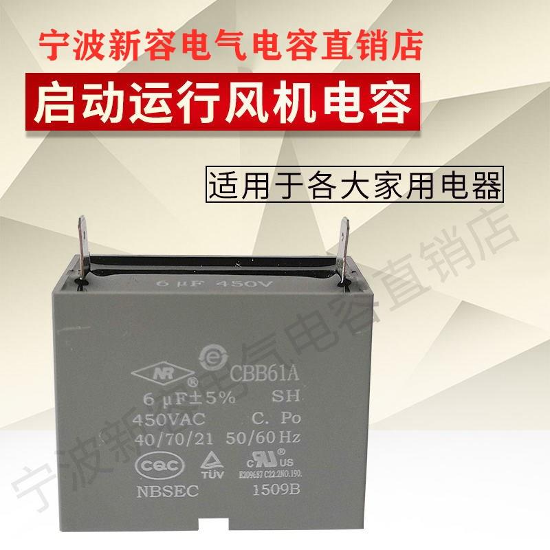 宁波NR空调风机运行插片电容CBB61A 1.2引线3.5/6/ 8UF启动电容器