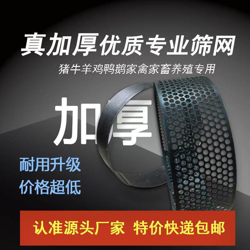 【厂家】粉碎机筛网饲料机配件漏网加厚刀片锤片罗圈罗底加厚定制