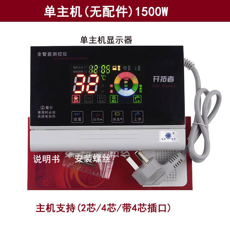 开拓者太阳能热水器配件全自动上水仪表控制器智能水位温度显示器