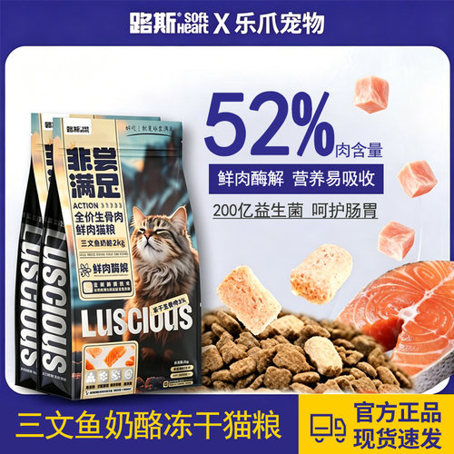 路斯猫粮三文鱼奶酪鲜肉成猫幼猫粮冻干全价通用猫主粮猫饭20斤装