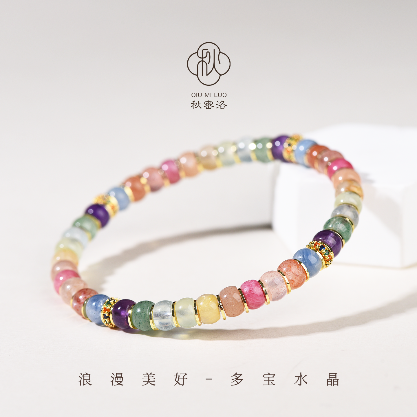 天然多宝水晶手串女款彩色水晶手链情绪稳定生日七夕礼物送女友