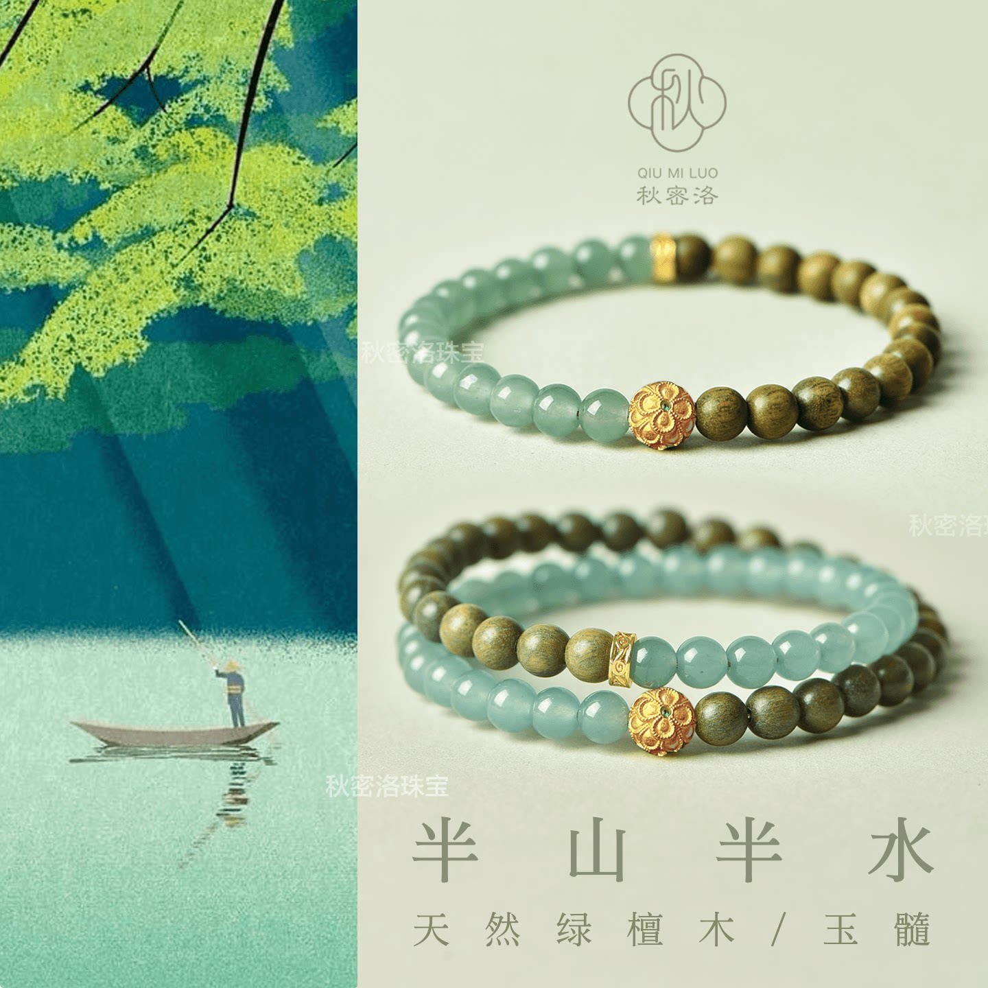半山半水手串绿檀木翡翠玉髓和田图片