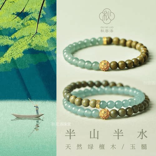 半山半水手串绿檀木翡翠玉髓和田