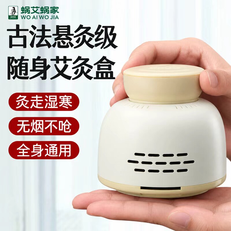 蜗艾蜗家艾灸盒随身灸热敷颈椎