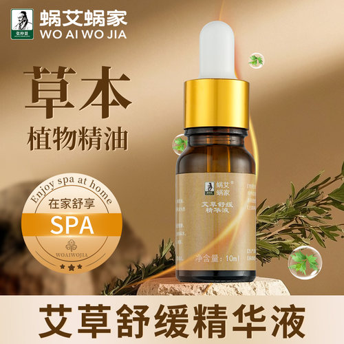 张仲景艾草精油生姜按摩全身通用
