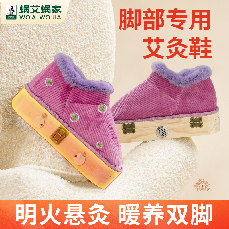 蜗艾蜗家艾草艾灸鞋家用随身灸