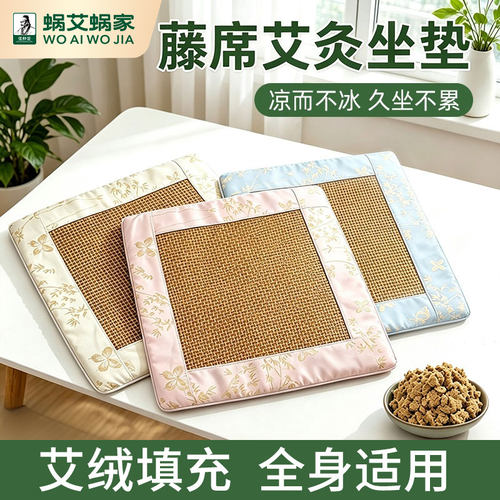 蜗艾蜗家藤席艾草坐垫