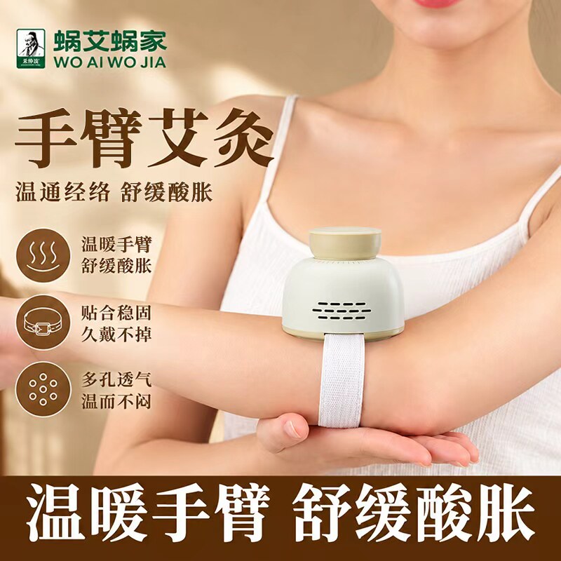 蜗艾蜗家随身灸艾灸罐肩颈热敷