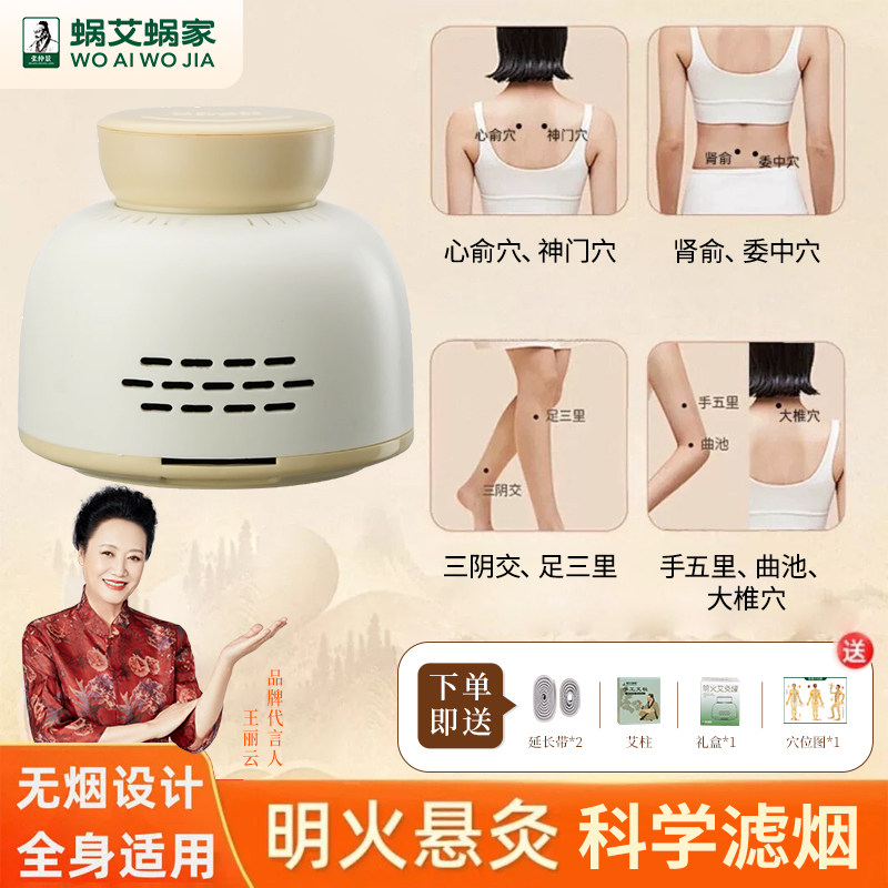 蜗艾蜗家无烟随身灸艾灸盒热敷