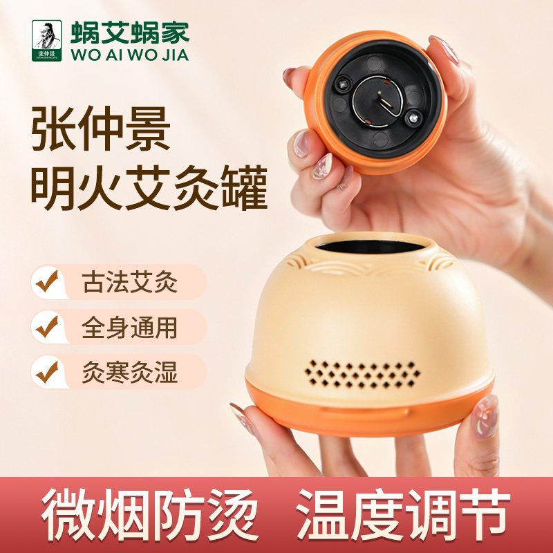 蜗艾蜗家艾灸盒随身灸家用艾柱新型微烟艾草艾条张仲景明火艾灸罐