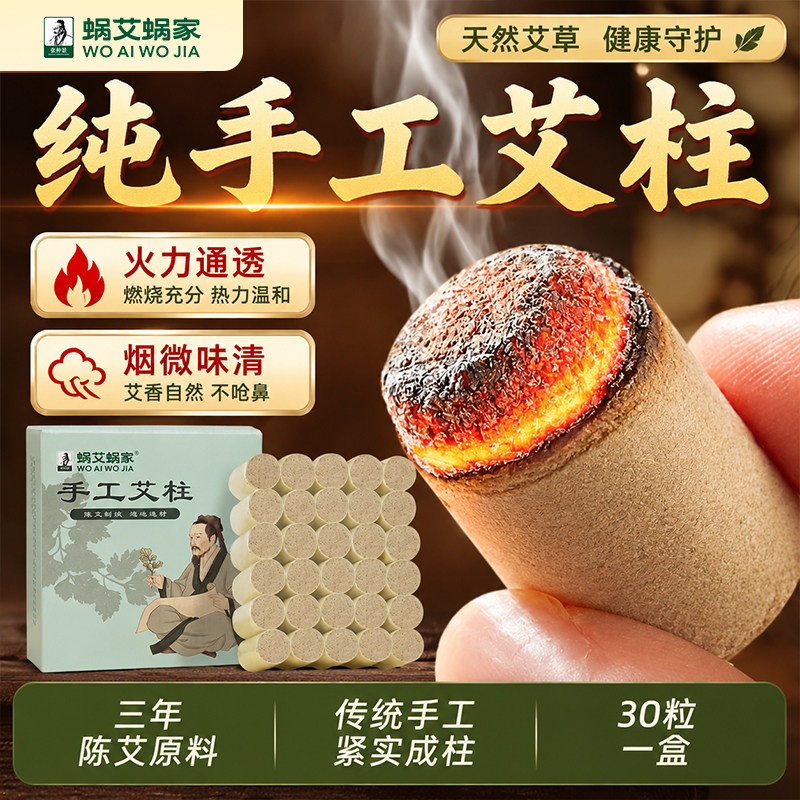 蜗艾蜗家悬灸罐艾柱短艾灸罐随身灸手工艾条加粗艾灸条纯艾草温灸