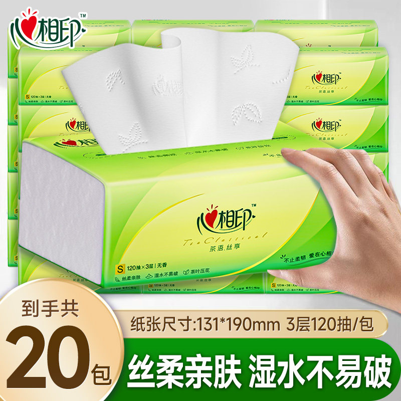 心相印抽纸茶语120抽3层20包柔厚纸巾家用实惠装餐巾纸卫生纸抽纸,洗护清洁剂/卫生巾/纸/香薰,抽纸,淘宝优惠券,粉丝福利购,淘宝优惠卷