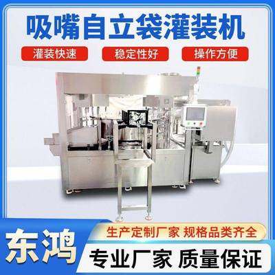 豆浆全自动自立袋灌装机果汁饮品粘稠洗衣液吸嘴袋定量灌装设备