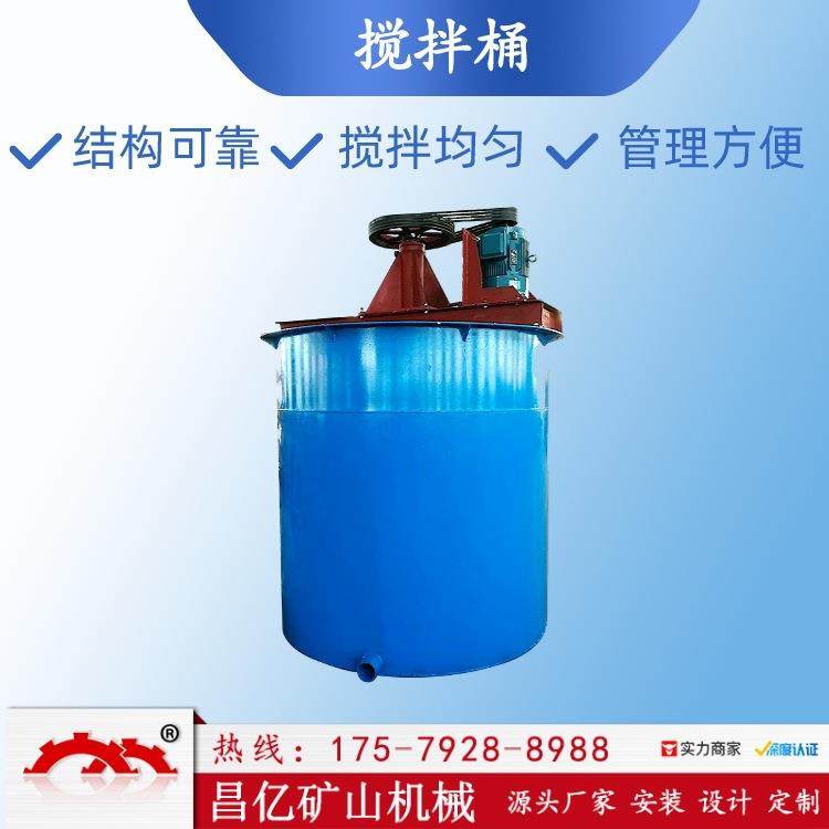 大型矿用搅拌桶金钨锡选矿均匀混料立式搅拌槽XB提升式浮选药剂槽,清洗/食品/商业设备,食品搅拌机,淘宝优惠券,粉丝福利购,淘宝优惠卷