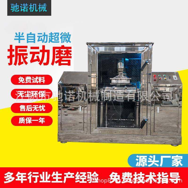 厂家低温超微振动磨超微震动破壁机灵芝孢子超微粉碎振动磨,机械设备,粉碎机,淘宝优惠券,粉丝福利购,淘宝优惠卷