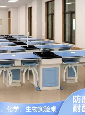 供宁波慈溪余姚上虞镇海北仑中学科学生物操作台学校理化生实验桌