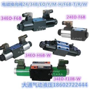 B10H 无锡宏泰电磁换向阀34BO H10B T34BO
