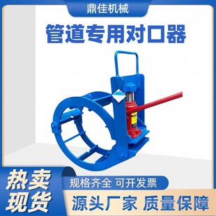 供应管道对口器液压千斤顶调控对接钢管焊接外对口器厂家直销