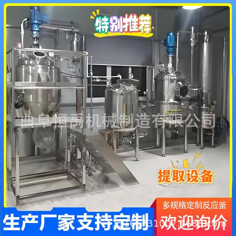 厂家定制精油提取机植物精油提取设备中草药提取浓缩机组