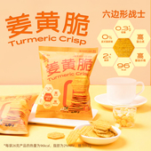 顺手一件 真零姜黄脆香酥脆玉米片营养健康追剧零食休闲脆薯片