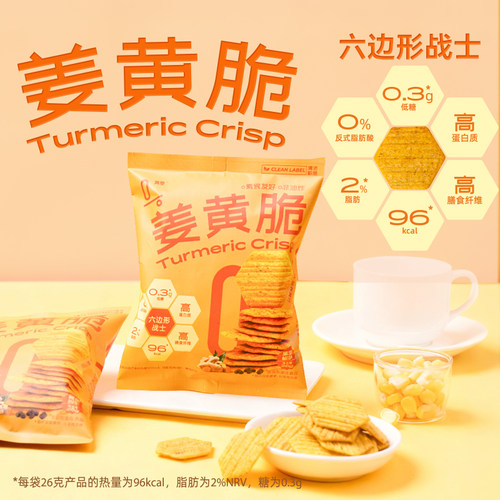 【顺手一件】真零姜黄脆香酥脆玉米片营养健康追剧零食休闲脆薯片