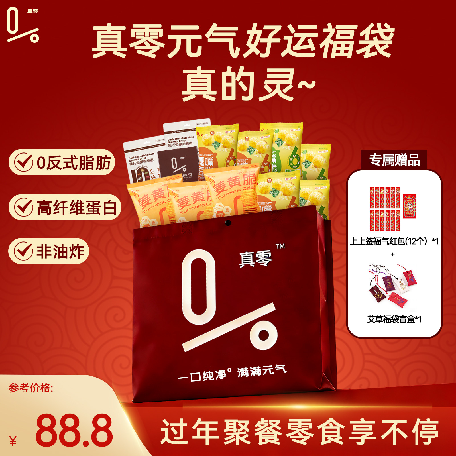 【福袋】真零即食鹰嘴豆姜黄脆片无油健康薯片聚餐轻卡零食礼包,零食/坚果/特产,膨化食品,淘宝优惠券,粉丝福利购,淘宝优惠卷