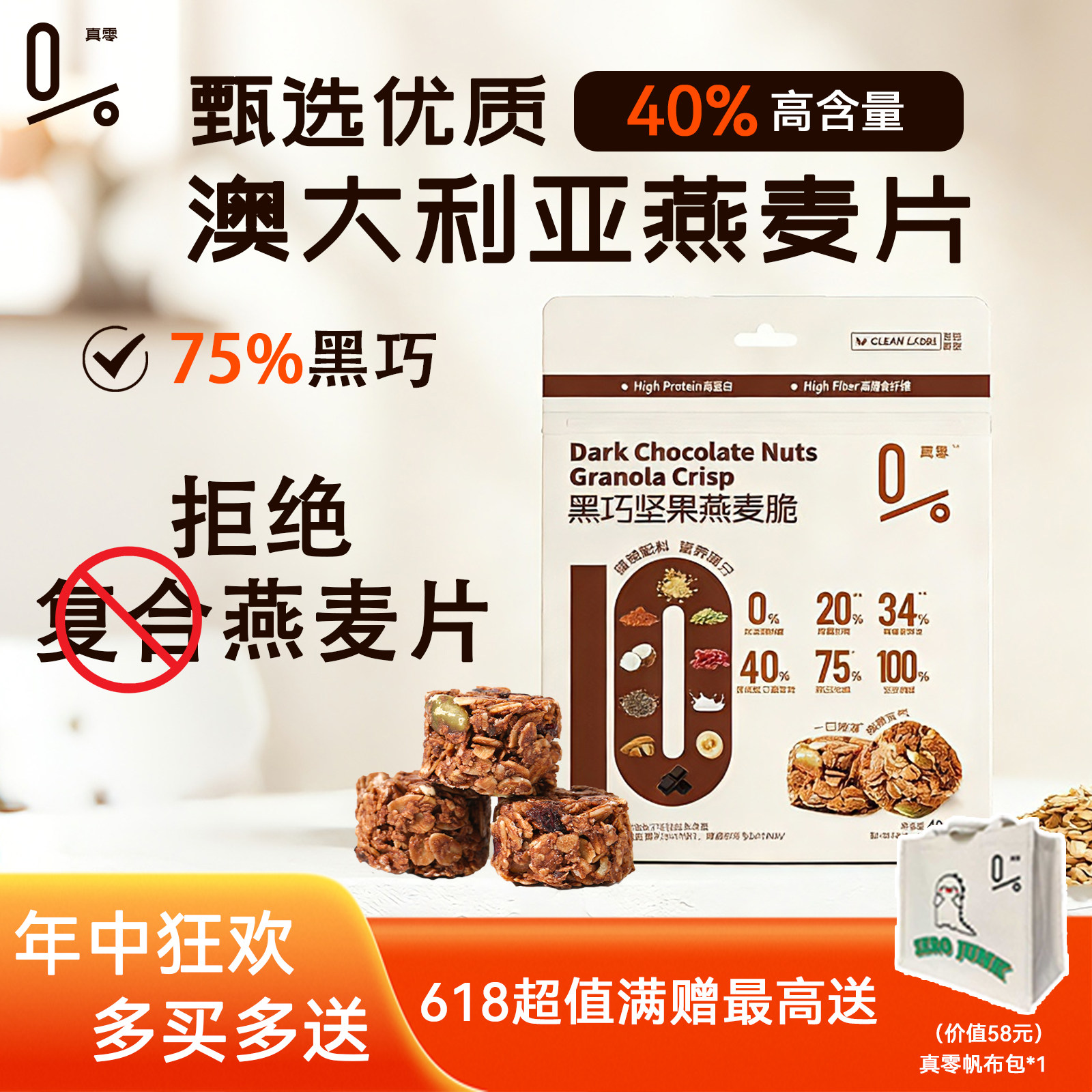 真零黑巧坚果燕麦脆高蛋白减脂期