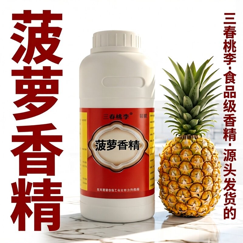 三春桃李 菠萝液体香精 食品级 食用香精高浓度 水果味香精香料