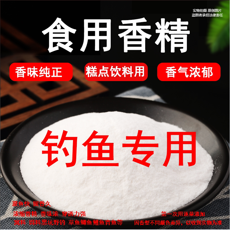 钓鱼香精钓鱼小药鱼饵添加剂黑坑