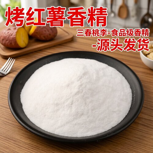 食用香精味道浓郁自然耐高温香精