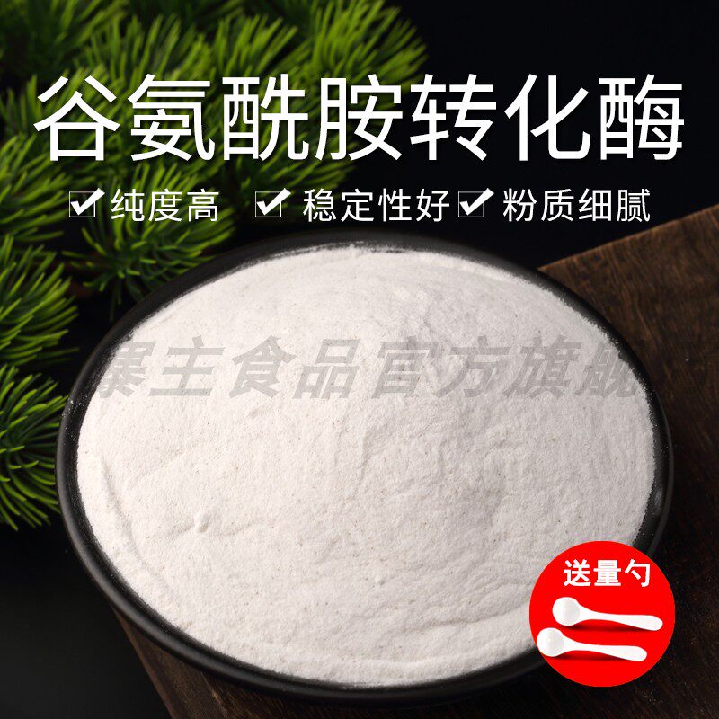 食品级谷氨酰胺转氨酶TG酶