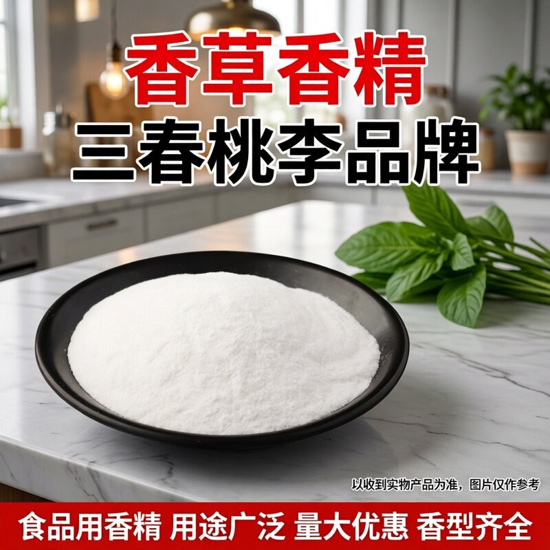 加浓香草粉末香精 饮料烘焙奶茶糕点香草味香精饵料香精 食用香精