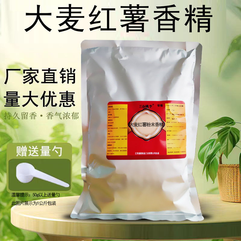 大麦红薯粉末香精饮料烘焙奶茶糕点烤红薯香钓鱼饵料增香食用香精,粮油调味/速食/干货/烘焙,特色/复合食品添加剂,淘宝优惠券,粉丝福利购,淘宝优惠卷