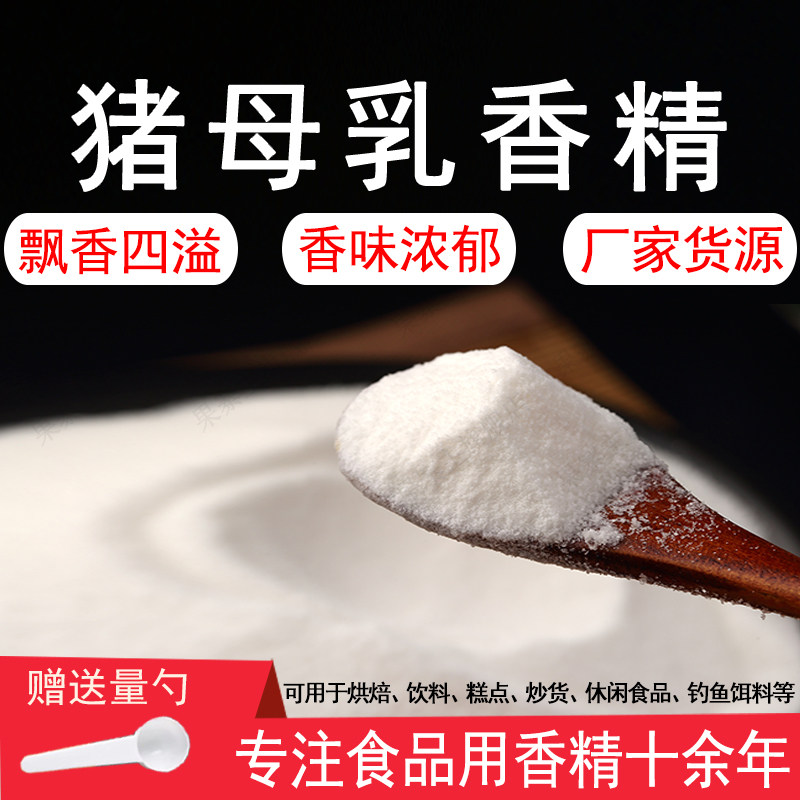 三春桃李 猪母乳香精 饮料烘焙奶茶糕点香精猪母奶香精食用香精