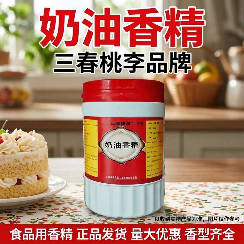 三春桃李 奶油粉末香精食品级 饮料烘焙奶茶糕点奶油瓶装食用香精