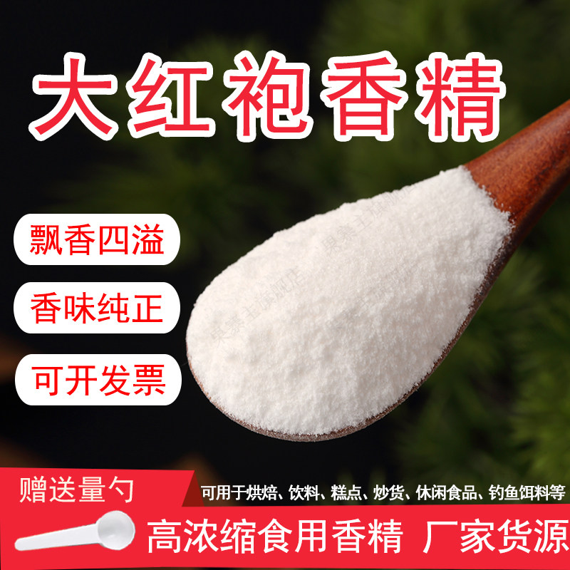 食用香精味道浓郁自然耐高温香精图片