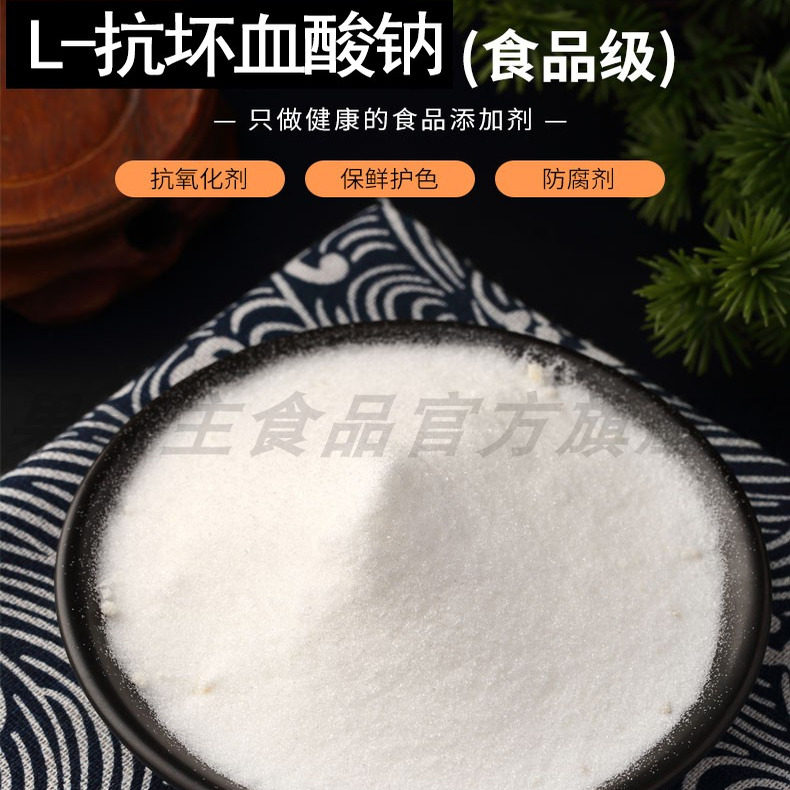 维生素C钠VC钠食品保鲜抗氧化剂