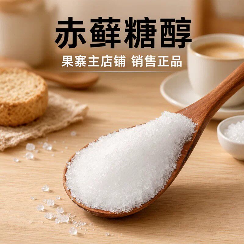 食品级赤藓糖醇零卡代糖