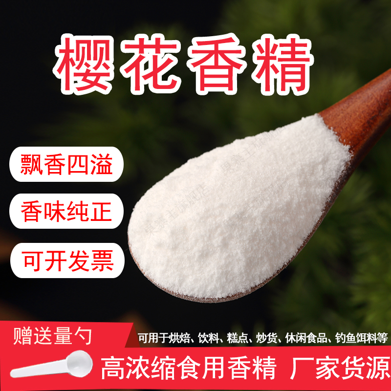 食用香精味道浓郁自然耐高温香精