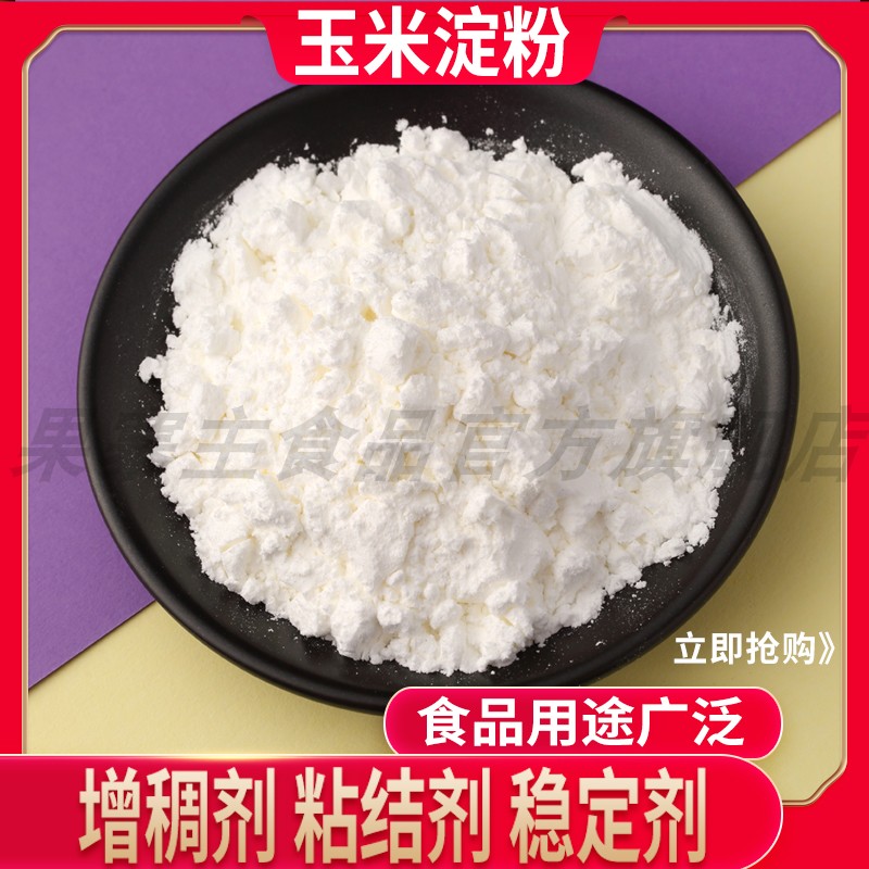食品级玉米淀粉食用淀粉芡家用
