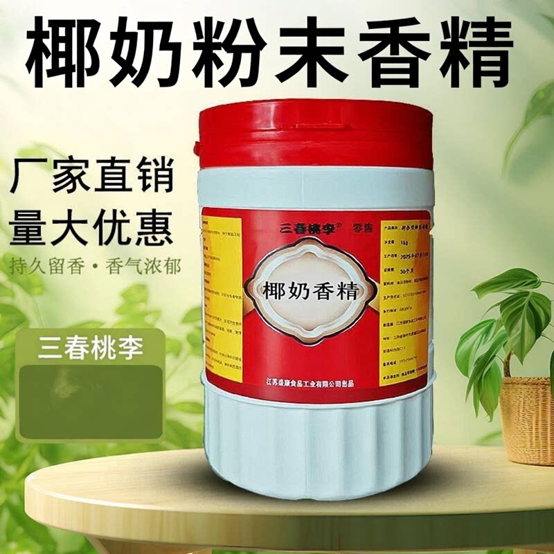 椰奶香精饮料烘焙奶茶糕点香精